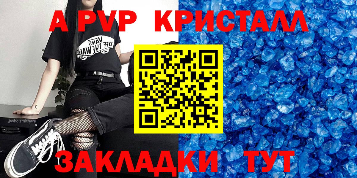 Альфа ПВП Crystall Моздок