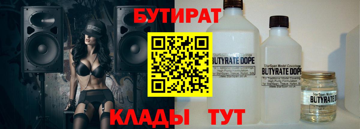 Бутират Butirat  Вход с VPN  Моздок 