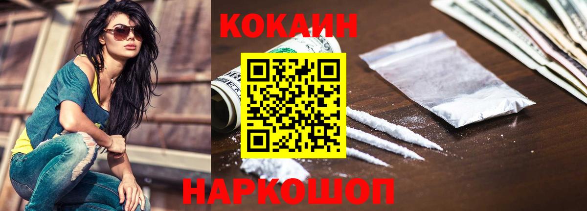 Кокаин 97% Моздок