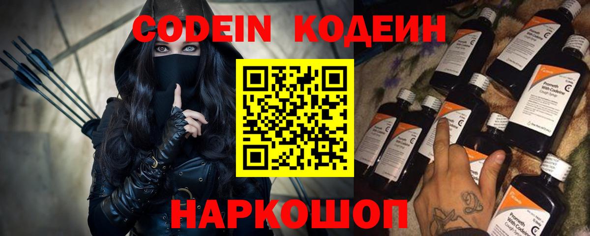 Кодеин Purple Drank  Вход с VPN  Кодеиновый сироп Lean Purple Drank  Моздок 